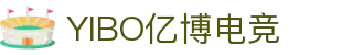 YIBO亿博电竞·(中国)股份有限公司官网